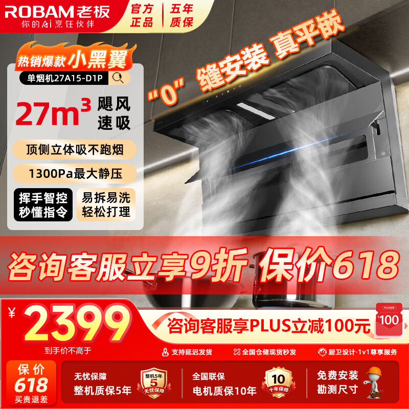 老板【D1P】油烟机烟灶套装 1999元 - 线报酷