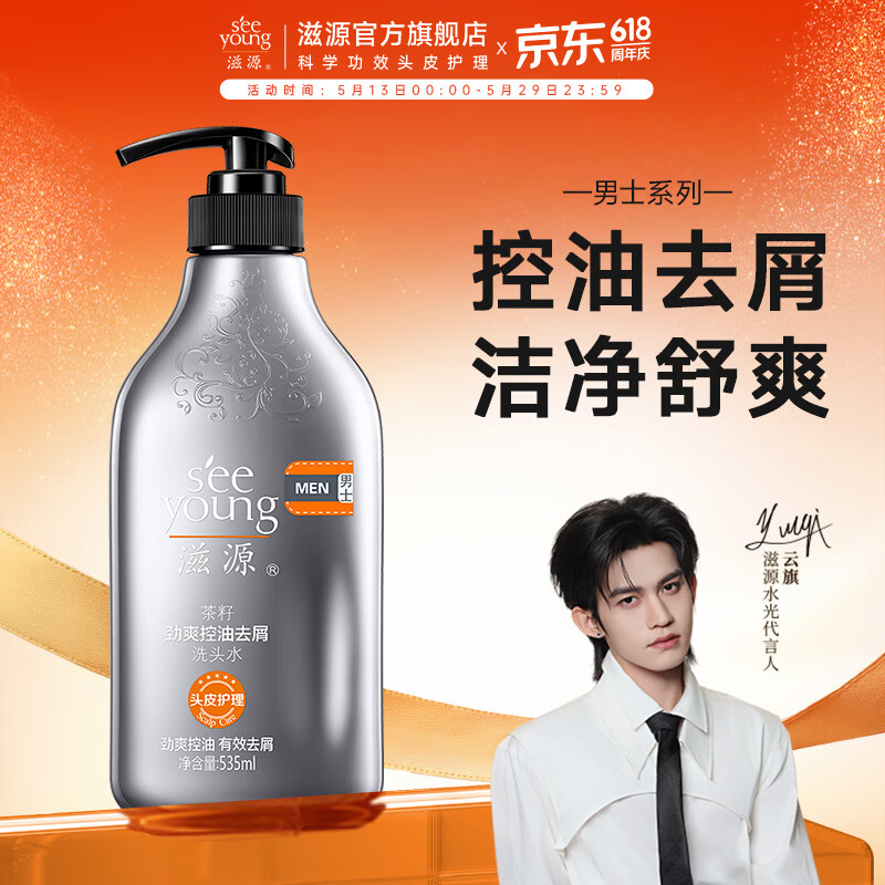 滋源多效系列洗发水500g任选2件 39.3元 - 86线报
