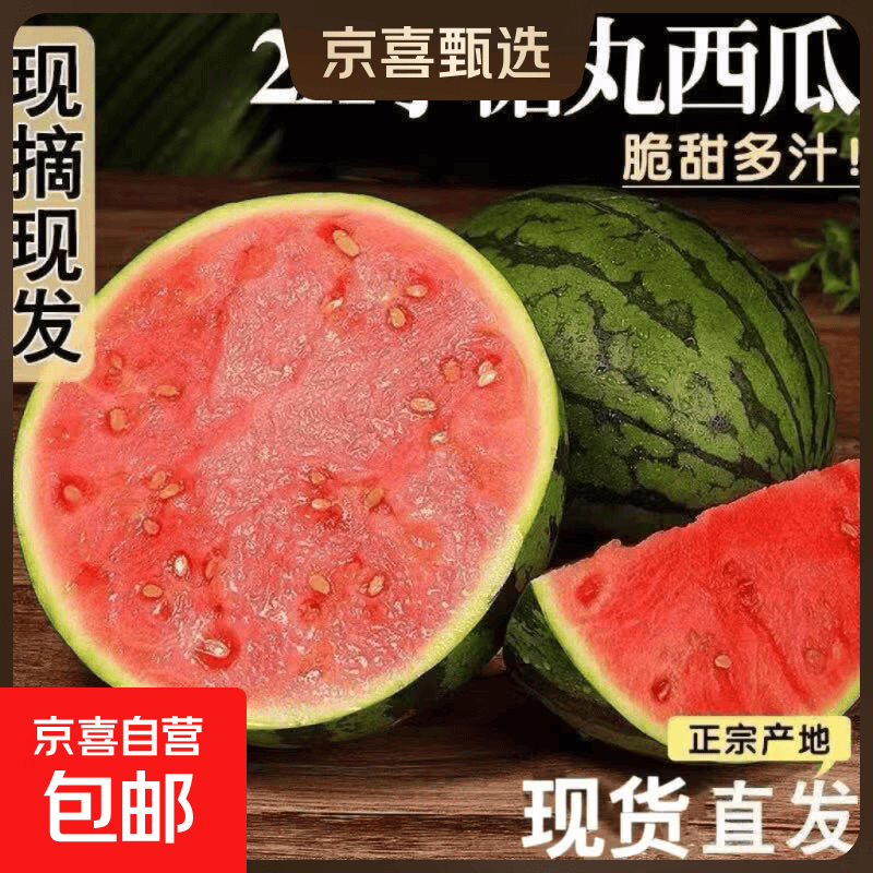 手撕小西瓜净1-1.5斤 5.9元 - 美泡泡