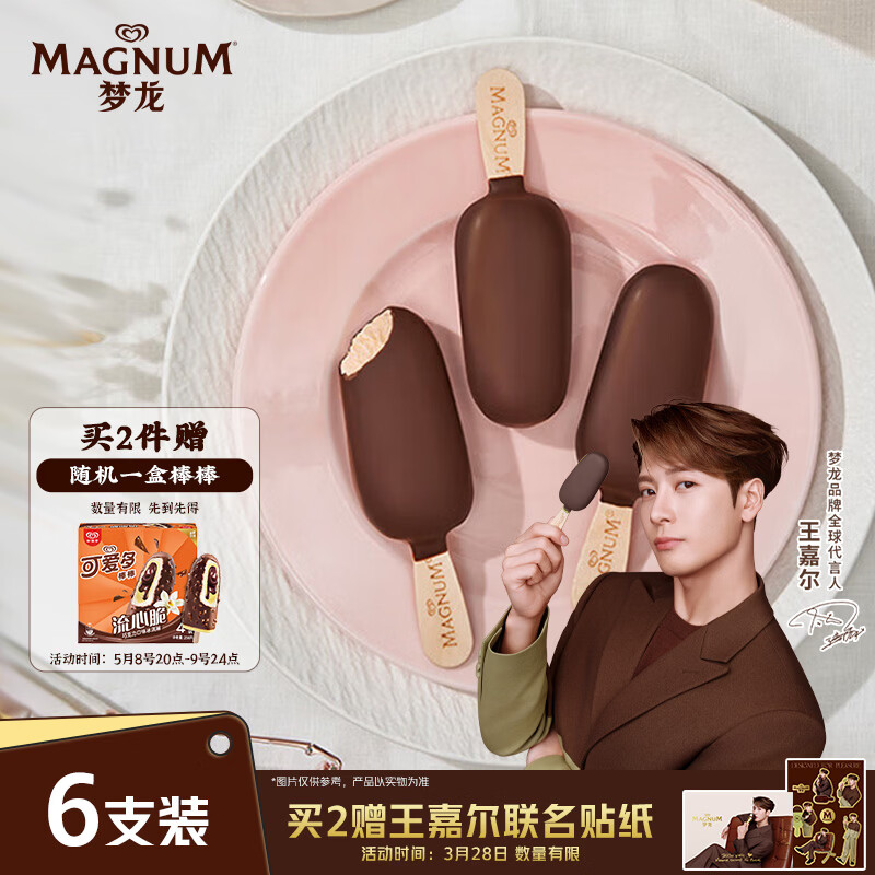 梦龙迷你梦龙香草口味冰淇淋42g*6支 85.64元 - 线报酷