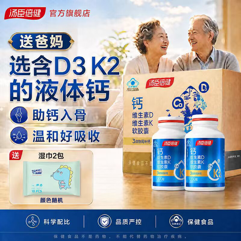 汤臣倍健液体钙维生素DK软胶囊200粒*2瓶 89元 - 线报酷