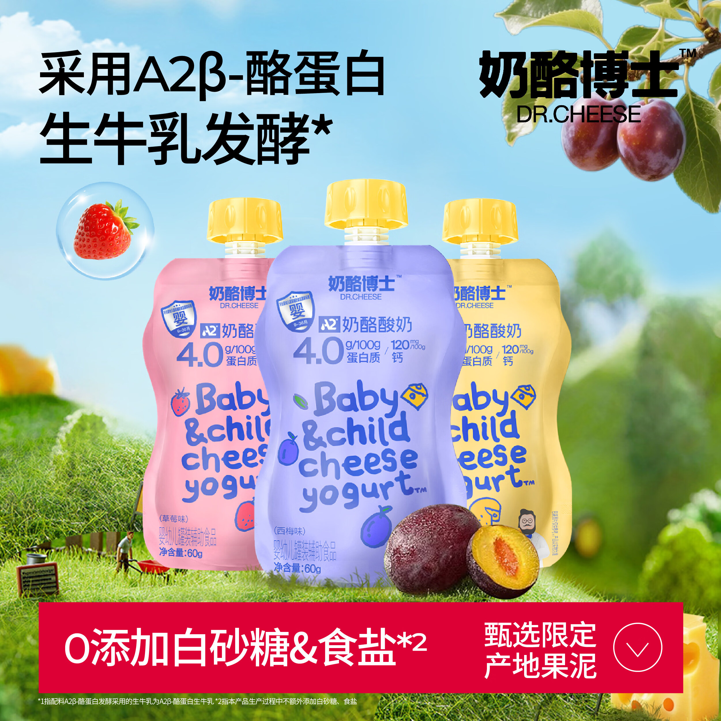 奶酪博士A2奶酪酸奶60g/袋 3.8元 - 线报酷 奶酪博士A2奶酪酸奶60g/袋 3.8元 - 线报酷