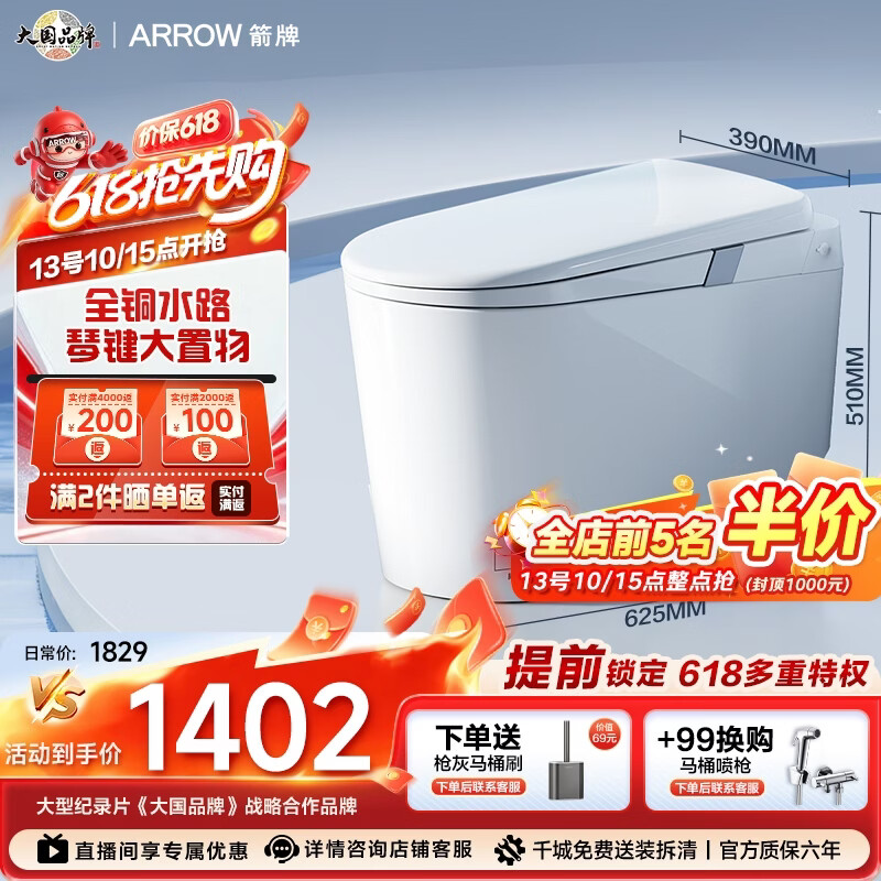 箭牌轻智能马桶空间大师L2脚感冲水300/305mm 1299元 - 线报酷