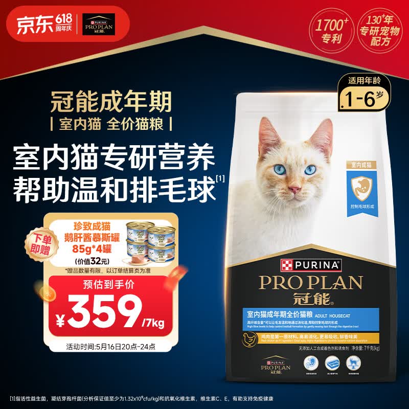 冠能室内成猫粮7kg 277元，冠能鸡肉成猫粮7kg 277元 - 聚合线报