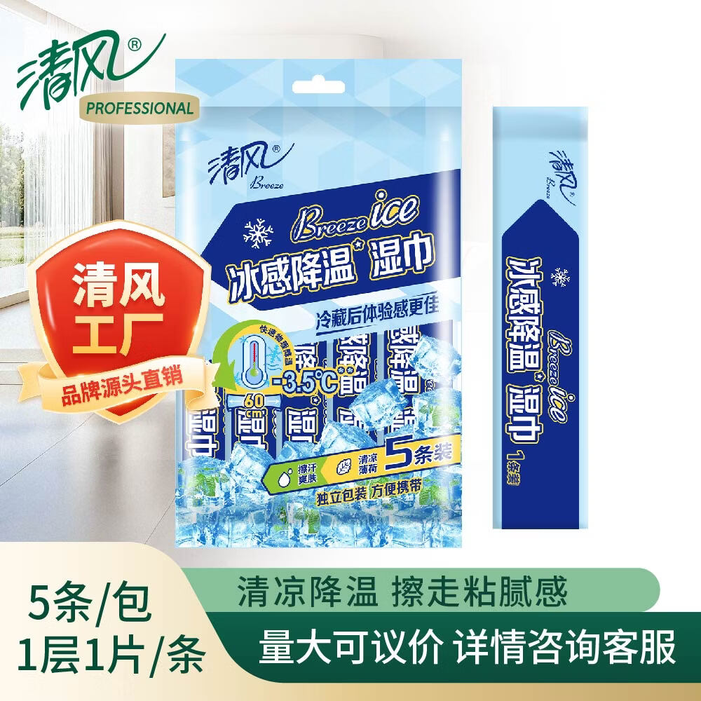 清风冰感薄荷湿巾独立包装5条 5.9元 - 86线报