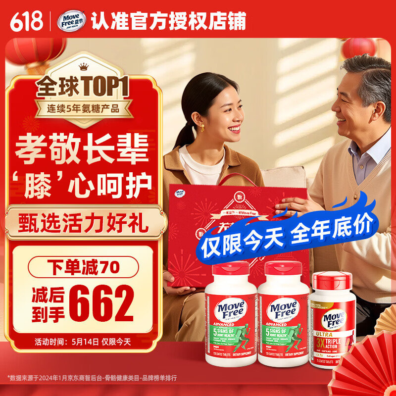 益节氨糖软骨素礼盒绿瓶120粒*2瓶+骨胶原75粒 637元 - 线报酷
