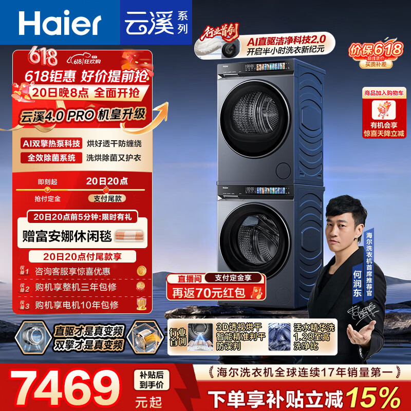 云溪4.0pro套装10kg 7099元 - 线报酷