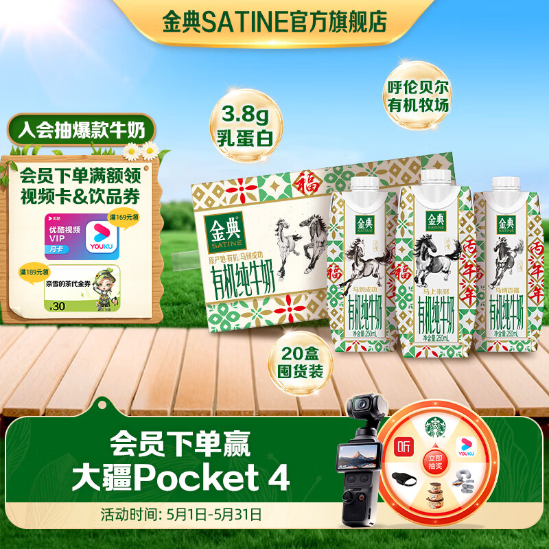 伊利金典梦幻盖有机纯牛奶250ml*20盒 60元 - 线报酷