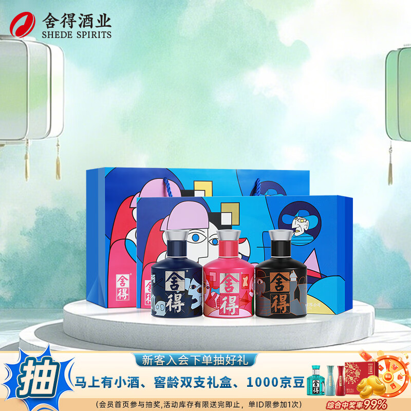 舍得致敬大师52度100ml*3瓶礼盒装 99元，舍得中法非凡52度100ml*3瓶礼盒装 100元 - 线报酷