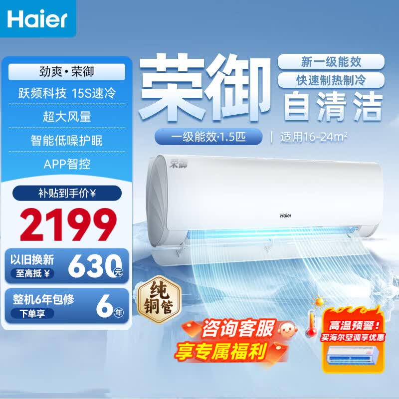 海尔1.5匹劲爽荣御 1699元，海尔1.5匹净省电小红花 1741元 - 线报酷