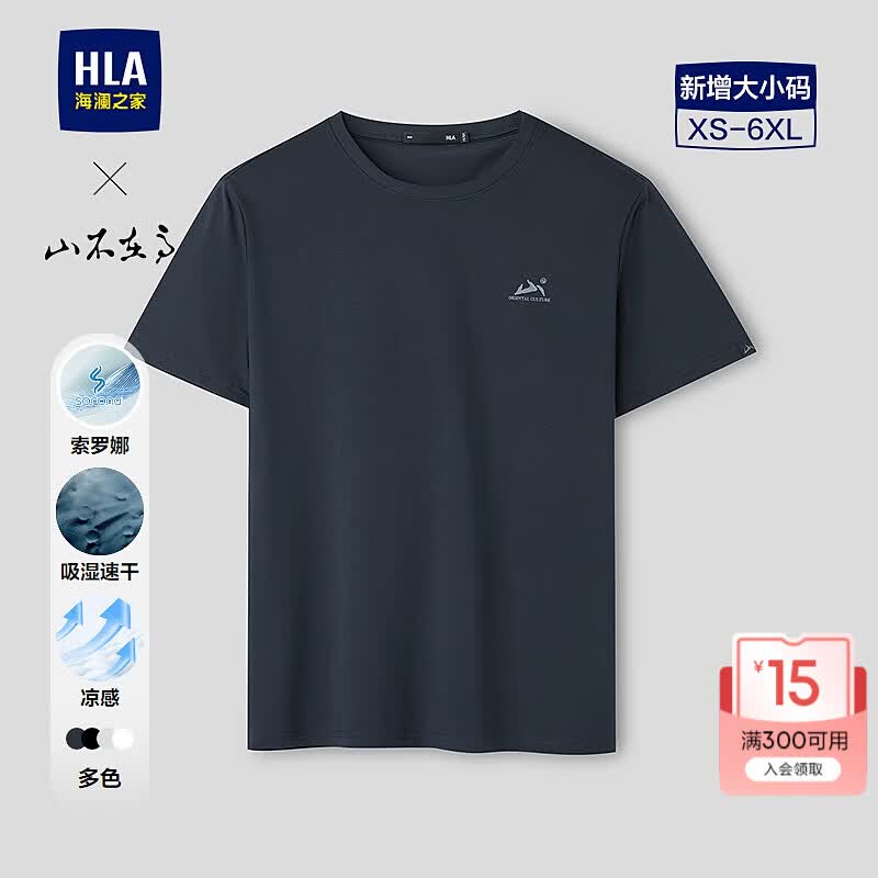 海澜之家男士凉感T恤任选6件 278元 - 线报酷 海澜之家男士凉感T恤任选6件 278元 - 线报酷