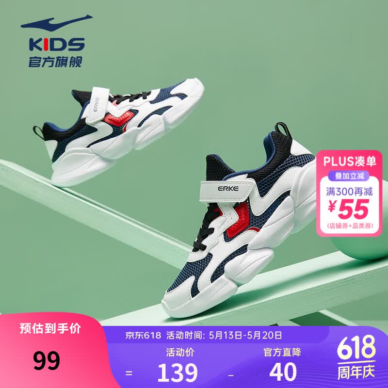 鸿星尔克男女童网面运动鞋 79元，鸿星尔克男女童软底凉鞋 79元 - 线报酷