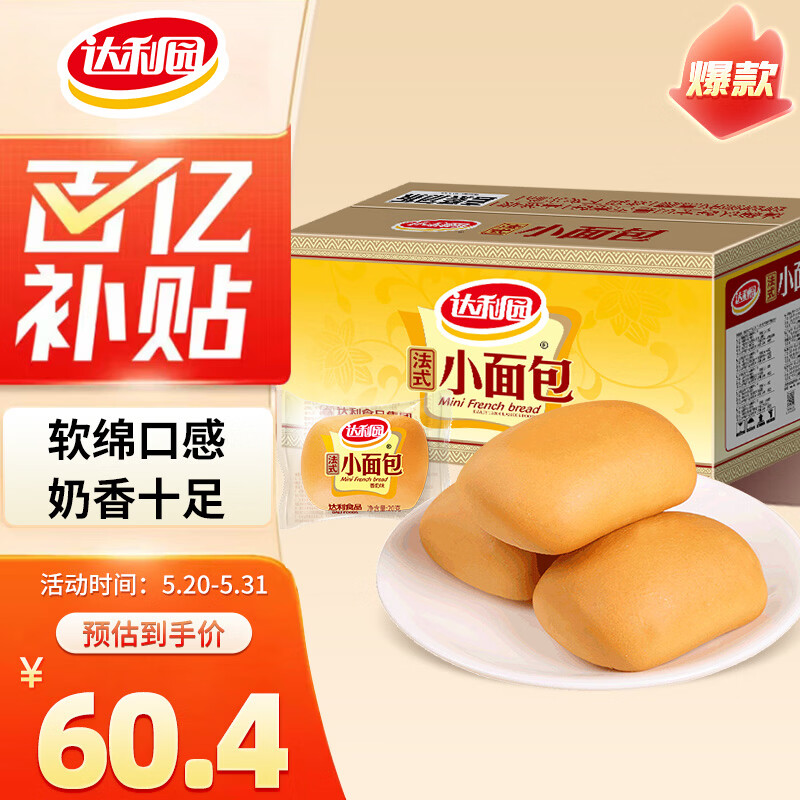达利园香奶味小面包2500g 42.27元 - 线报酷