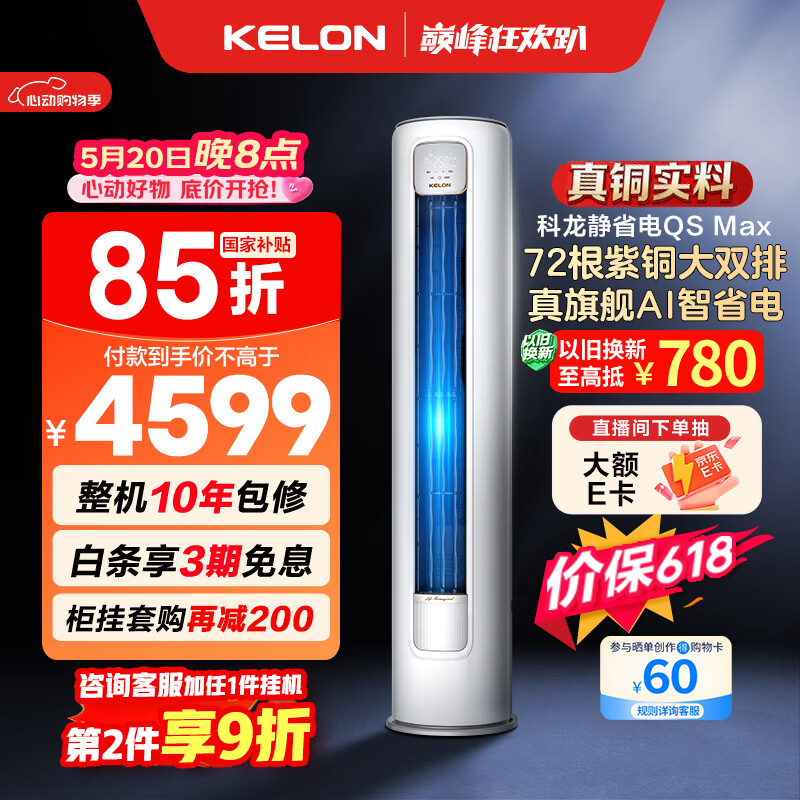 科龙空调·Ultra挂机 1846元,科龙空调·Ultra柜机 1846元 - 线报酷 科龙空调·Ultra挂机 1846元,科龙空调·Ultra柜机 1846元 - 线报酷