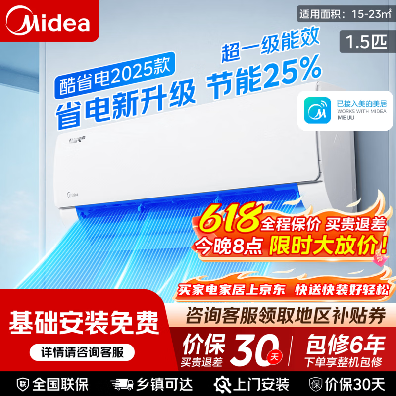 美的酷省电2025版KFR-35GW/N8KS1-1Q新一级能效壁挂式空调大1.5匹 - 美泡泡