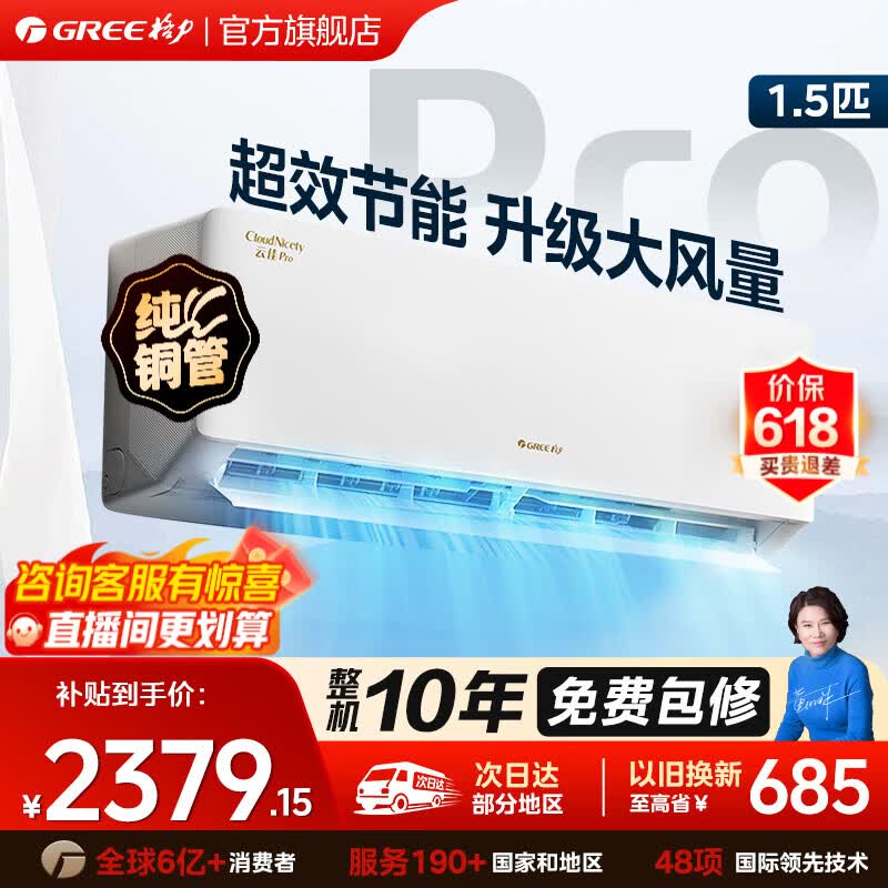 格力AI节能王子新一级1.5匹 2499元,格力1.5匹一级云佳pro冷酷外机 2269元 - 线报酷 格力AI节能王子新一级1.5匹 2499元,格力1.5匹一级云佳pro冷酷外机 2269元 - 线报酷