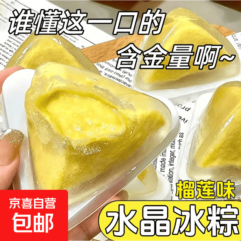 榴莲味冰粽50g*4包 7.9元 - 线报酷