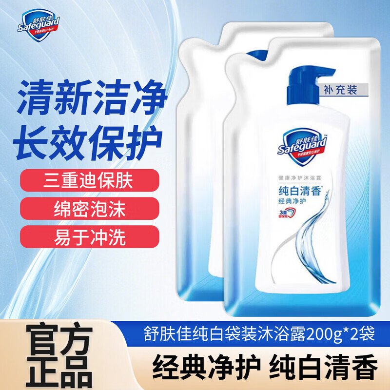 舒肤佳纯白清香沐浴露200g*2袋 9.9元 - 86线报