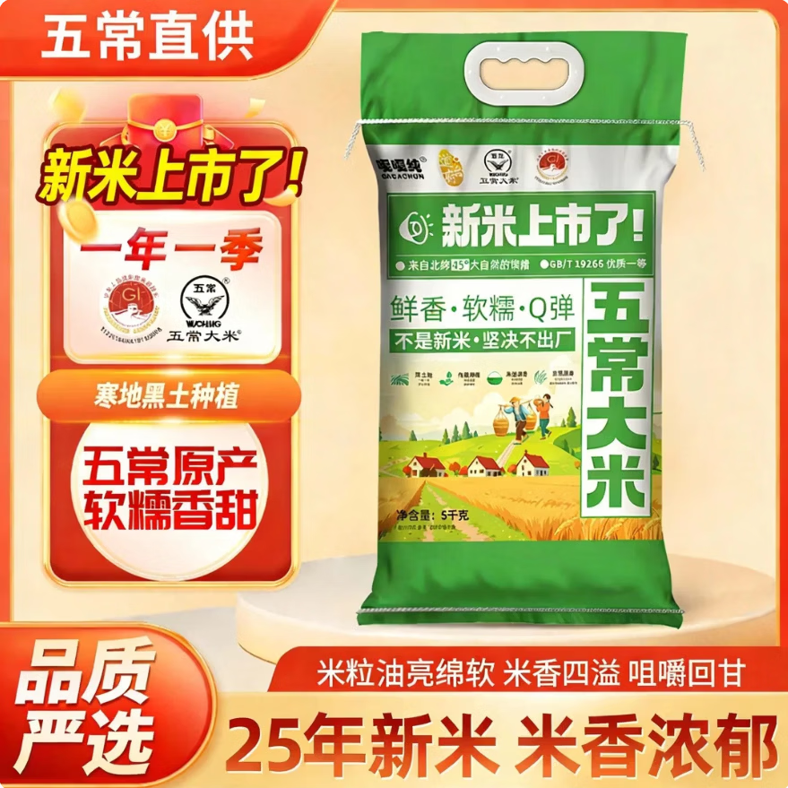 道台府五常大米10斤/袋 23元 - 线报酷
