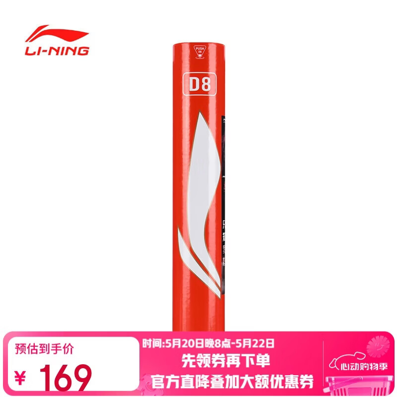 李宁d8拍18 101元 - 线报酷