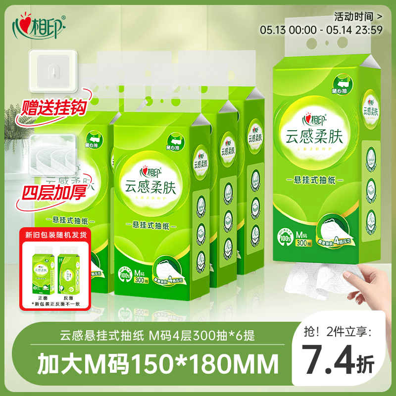 心相印EDI超纯水湿巾80片*3包 88.69元，心相印抽纸悬挂式4层300抽*6提 59.27元 - 线报酷