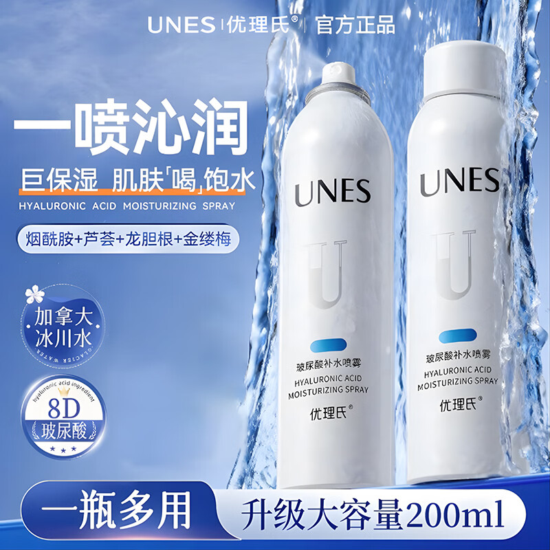 优理氏玻尿酸补水喷雾200ml*2瓶 21.69元 - 86线报
