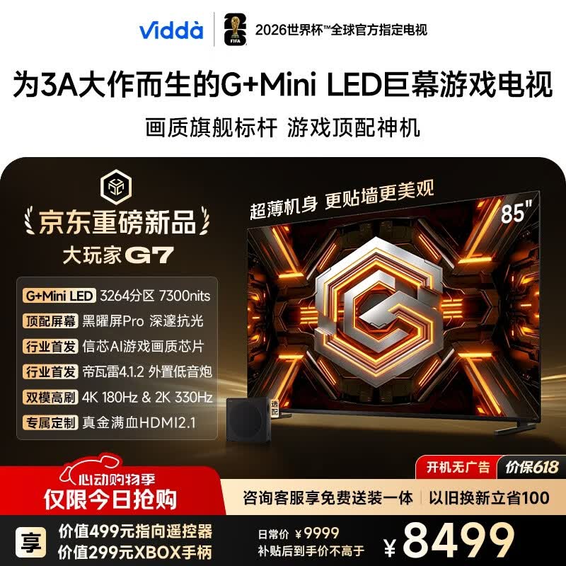 Vidda发现X2026 85英寸 4911元，Vidda发现X2026 75英寸 3836元 - 线报酷