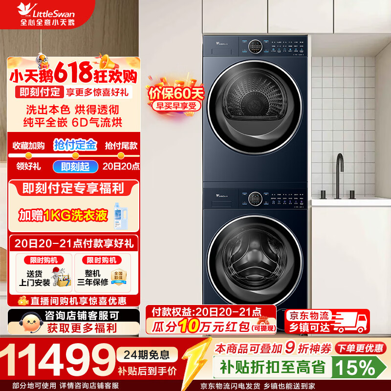 小蓝鲸 2.0 10KG 洗烘套 +TH10H93PRO 4998元 - 线报酷 小蓝鲸 2.0 10KG 洗烘套 +TH10H93PRO 4998元 - 线报酷