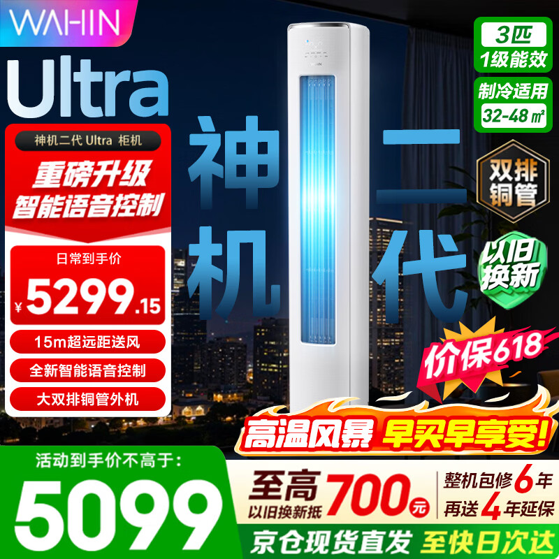 华凌3匹神机二代UItra 3749元 - 美泡泡