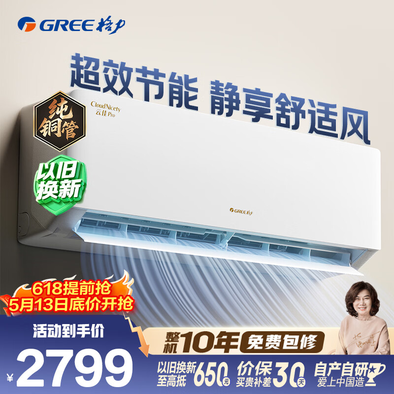 格力云佳Pro 1.5匹新一级 KFR-35GW/NhMa1BG 2331元 - 线报酷
