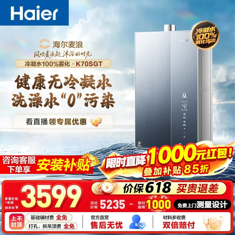 海尔麦浪K70Smax/K70SGT 1元 - 线报酷