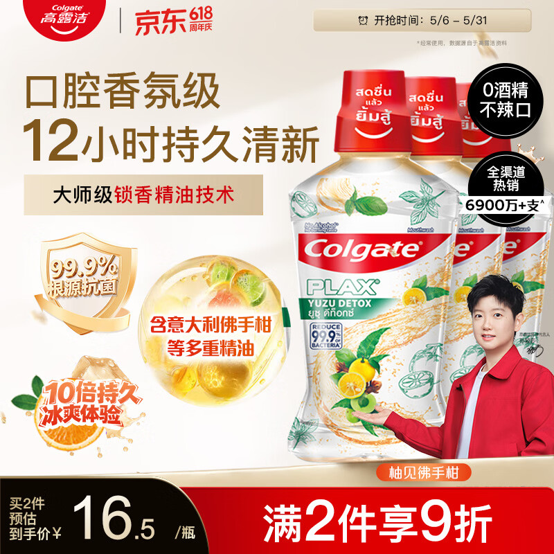 高露洁PLUS到手柚子进口精油漱口水500ml*3 167.09元 - 线报酷 高露洁PLUS到手柚子进口精油漱口水500ml*3 167.09元 - 线报酷