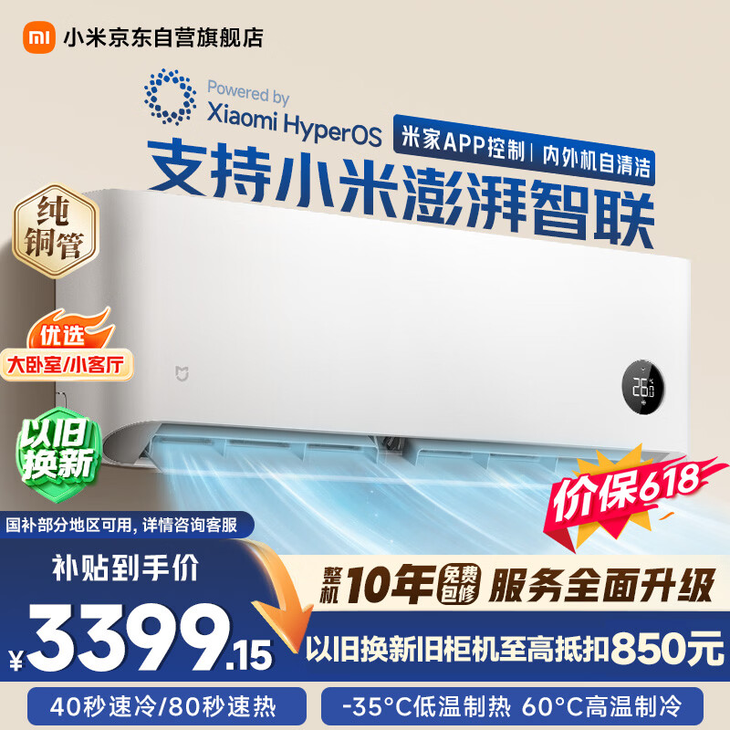 小米米家空调巨省电3匹一级能效变频快速冷暖空调挂机72GW-NA30/N1A1 2964.43元 - 聚合线报