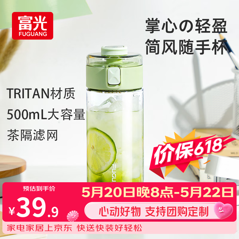 富光玻璃吸管杯410ml甜心草莓 29.9元，富光夏季运动水壶绿色500ml 29.9元 - 线报酷