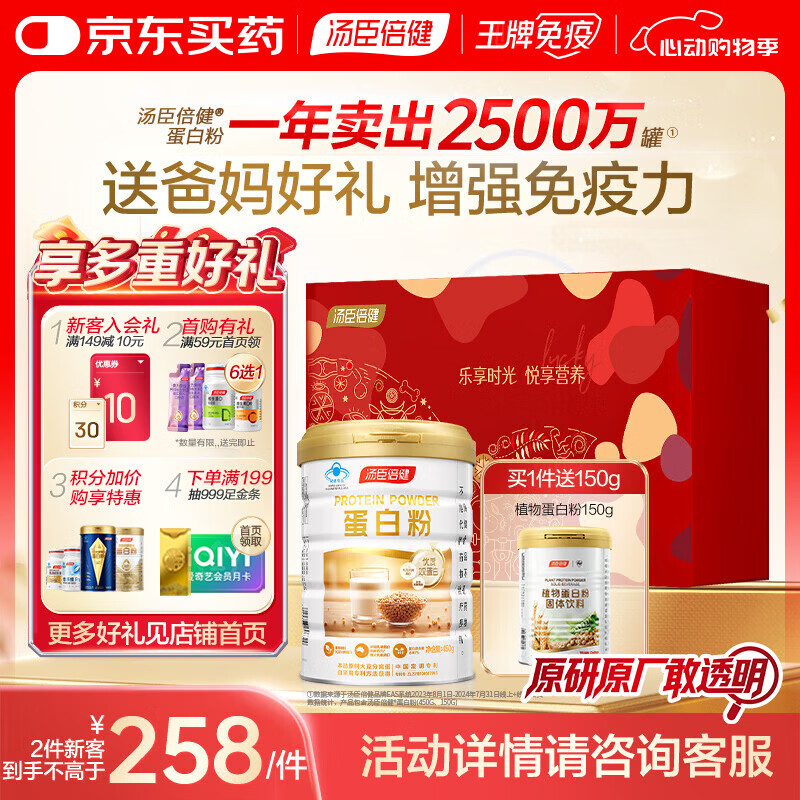 汤臣倍健乳清蛋白粉450g+植物蛋白粉150g礼盒 149元 - 线报酷