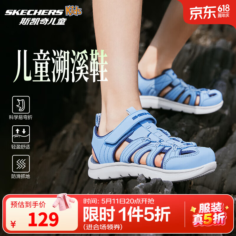 Skechers中大童一脚蹬洞洞鞋 109元，Skechers中大童运动防滑凉鞋 129元 - 线报酷