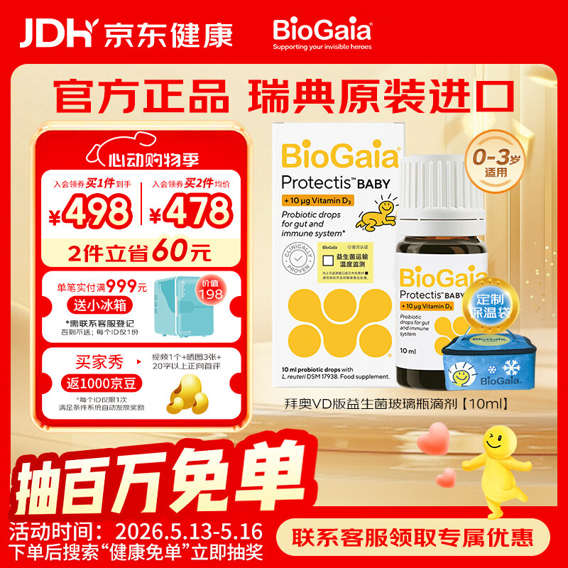 BioGaia拜奥新生儿益生菌滴剂10ml 拍2件 498元 - 线报酷