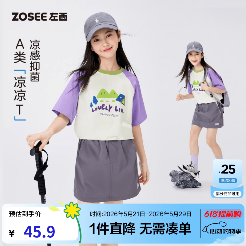 A类凉感女童T恤 37.3元，女童polo裙套装 95.56元，女童轻薄透气阔腿裤 54.69元 - 线报酷