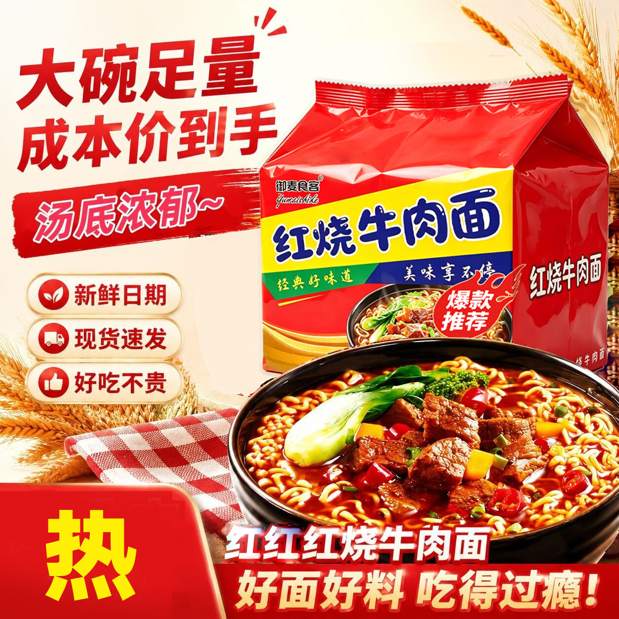 红烧牛肉面4包 2元，红烧牛肉面加赠2包实发10包 2元 - 线报酷