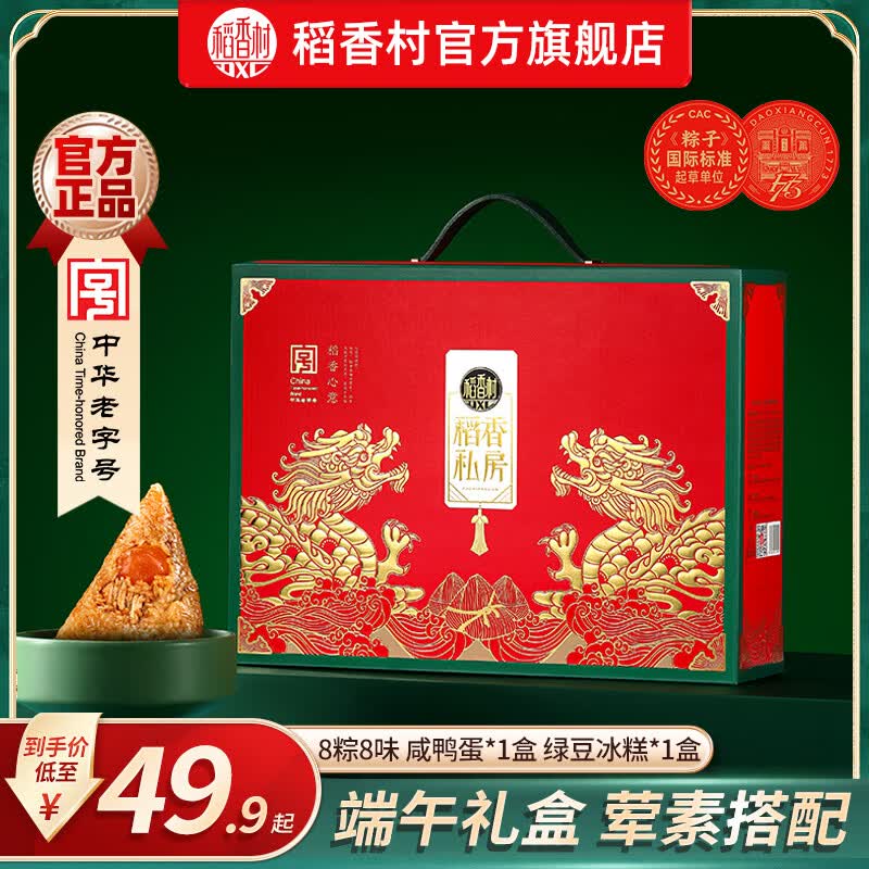 稻香村稻香珍品粽子礼盒1050g 25.9元，稻香村稻香私房粽子礼盒1320g 39.9元 - 线报酷