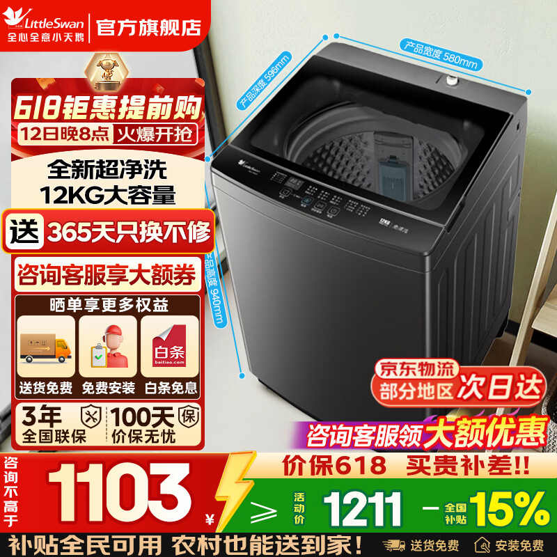 海尔552立升冰箱 1499元，小天鹅10kg波轮洗衣机V27T 699元 - 线报酷
