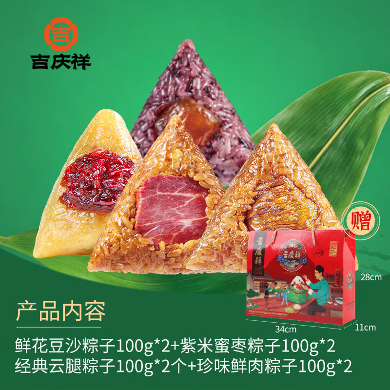 吉庆祥多口味粽子100g*8枚赠礼盒 34.8元 - 线报酷
