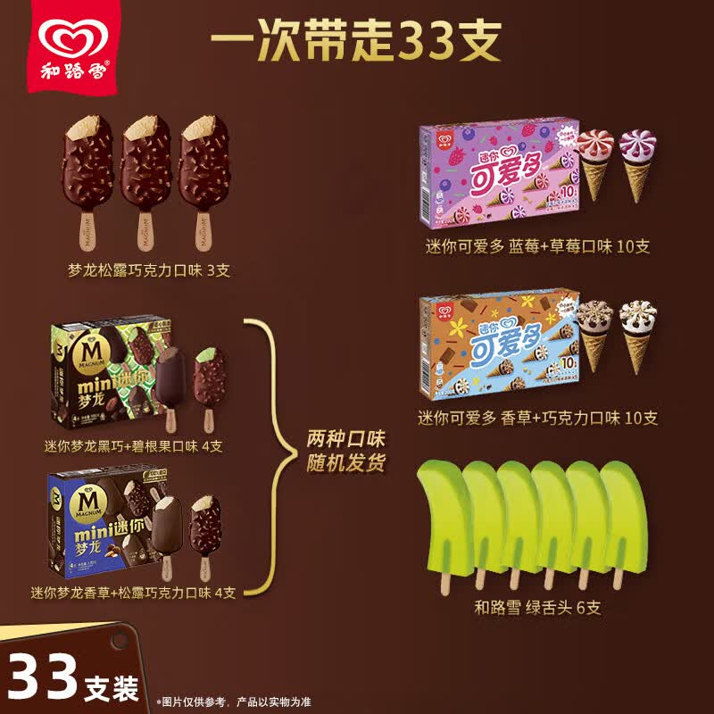 梦龙畅想组合装33支/1085g 75.05元 - 线报酷
