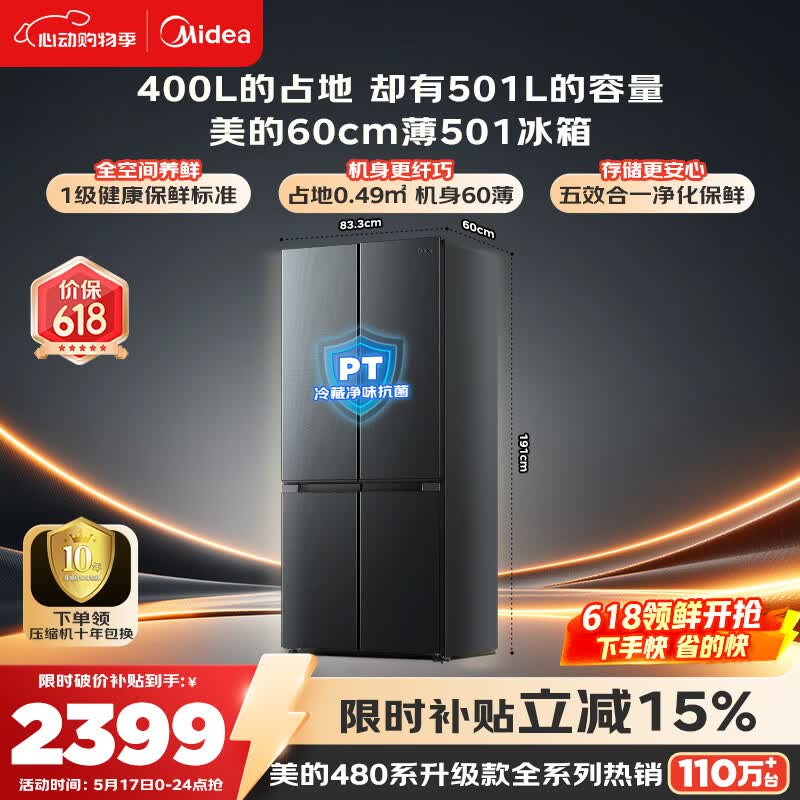 美的500L同款超薄大容量升级十字门家用电冰箱60厘米超薄大容量一级能效 2196.91元 - 线报酷