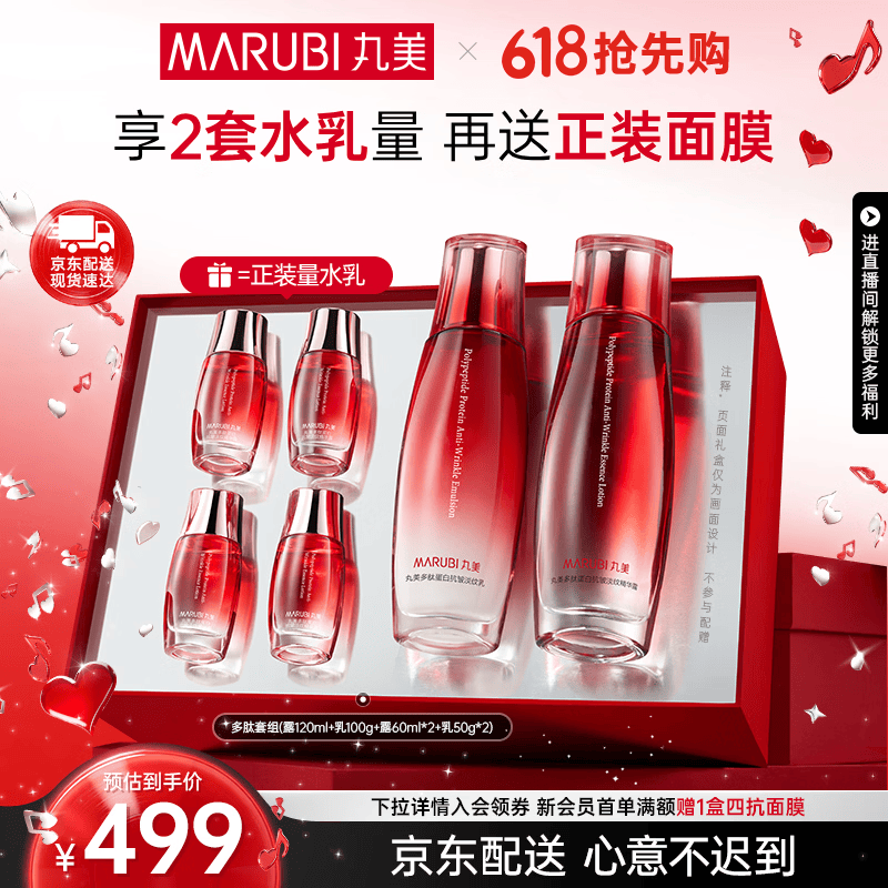 丸美多肽蛋白水乳套装礼盒 340.8元 - 线报酷