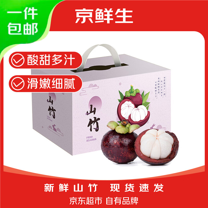 京鲜生泰国山竹大果净重5斤 86.4元 - 86线报