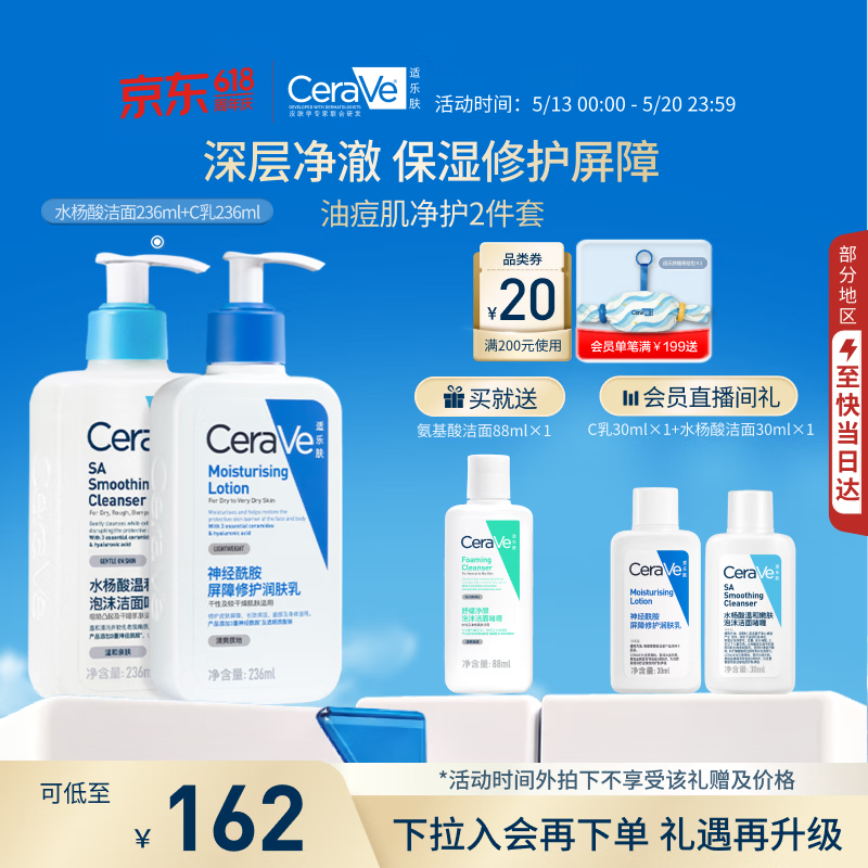 适乐肤油痘肌CP套装 126元 - 线报酷