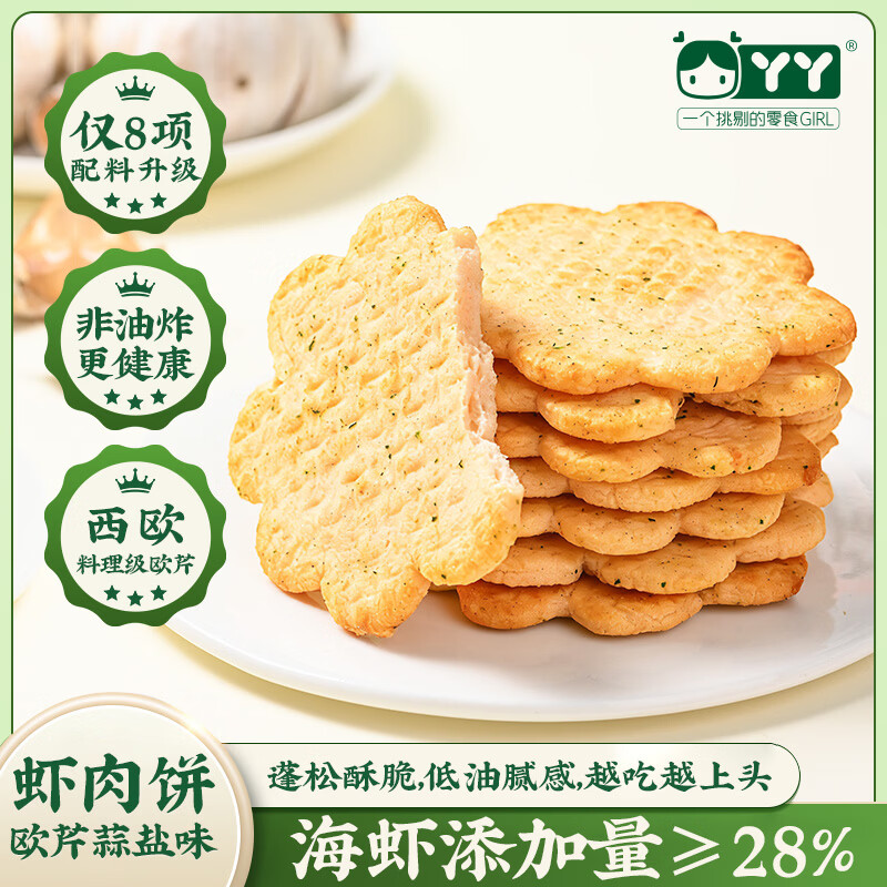 丫丫欧芹蒜盐虾肉饼80g 1包 8.9元 - 86线报