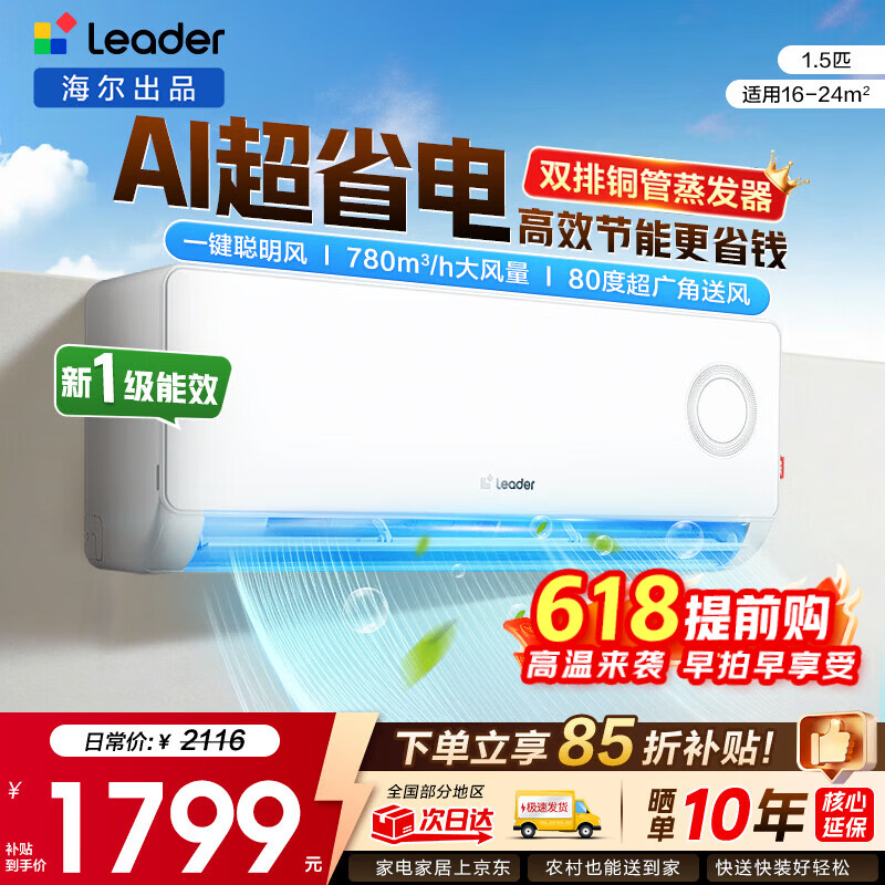 统帅大3匹柜机 一级🔥3139元 海尔统帅空调1.5匹一级🔥1398元 先领劵 - 美泡泡