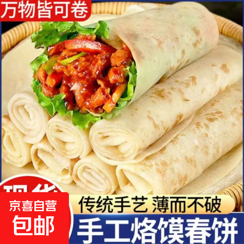 山药春饼20张 1.01元 - 86线报